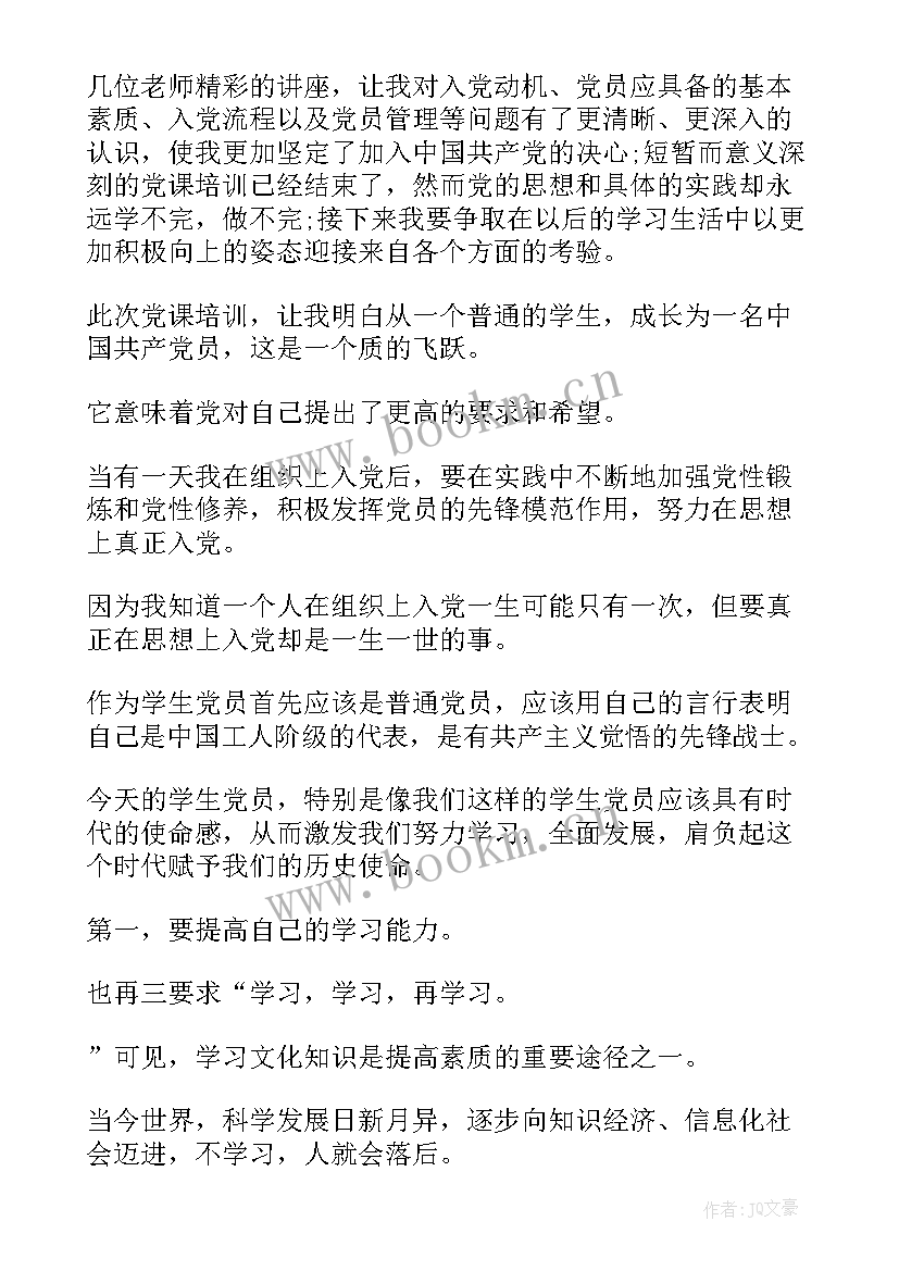 思想汇报积极分子 积极分子思想汇报(汇总8篇)