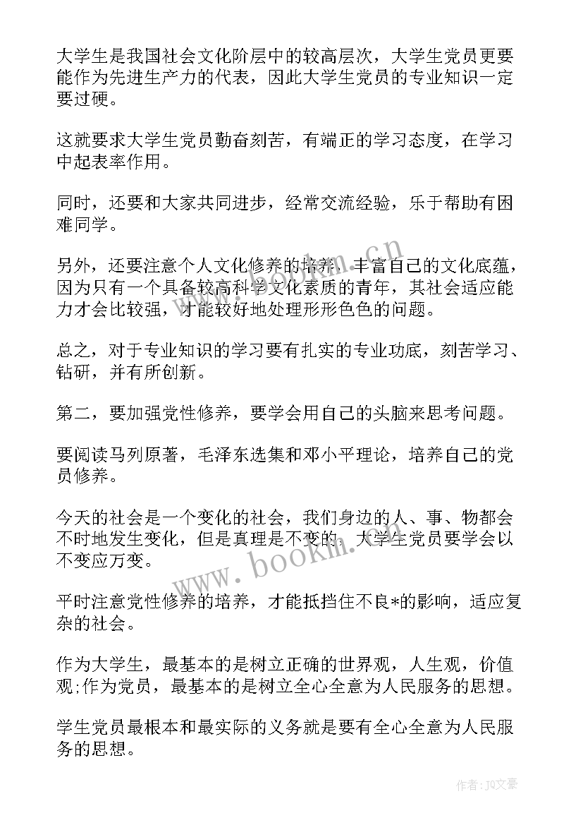 思想汇报积极分子 积极分子思想汇报(汇总8篇)