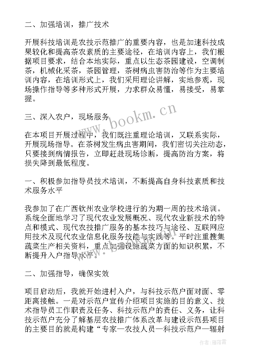 最新农技推广总结报告 农技推广人员工作总结(优秀5篇)