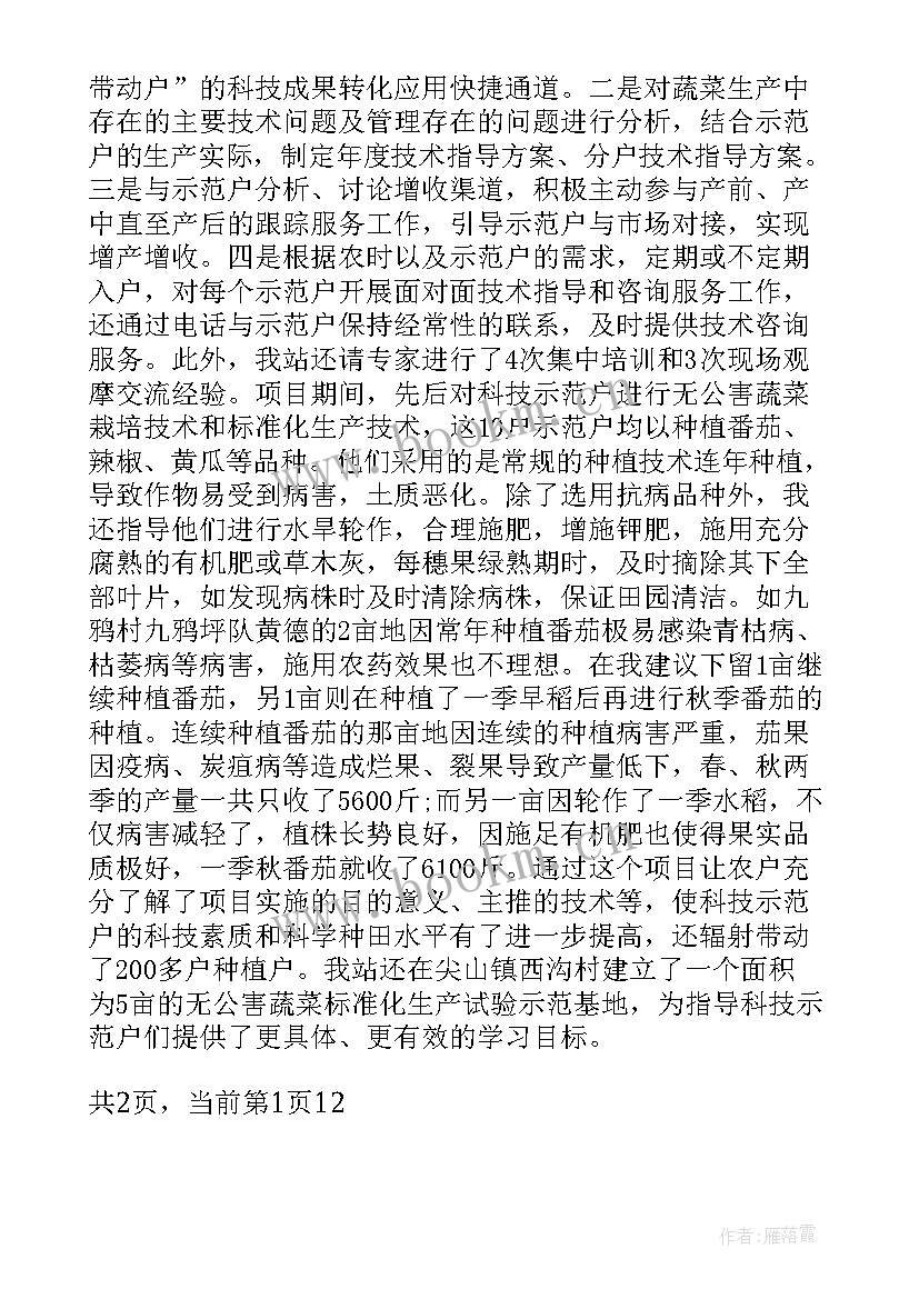 最新农技推广总结报告 农技推广人员工作总结(优秀5篇)