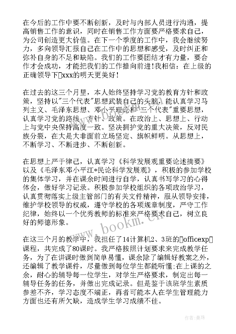 检测中心年度总结 季度个人工作总结报告(通用8篇)