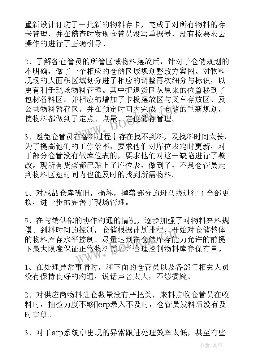 仓储部工作周报 仓储工作总结(精选9篇)