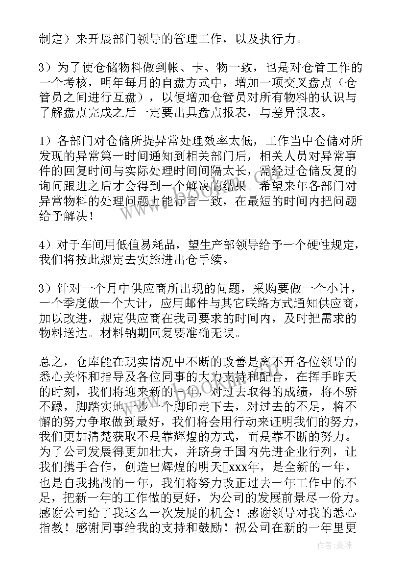 仓储部工作周报 仓储工作总结(精选9篇)