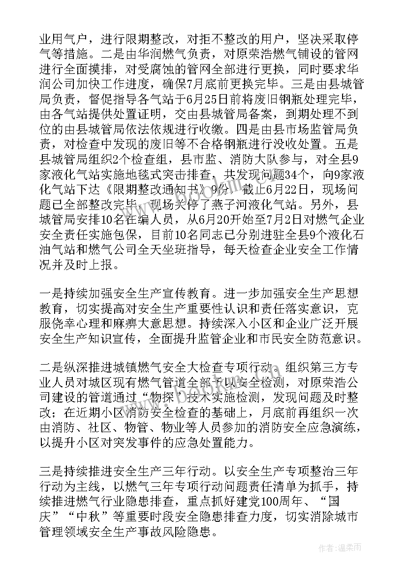 最新燃气秋检工作总结 燃气工作总结(实用6篇)