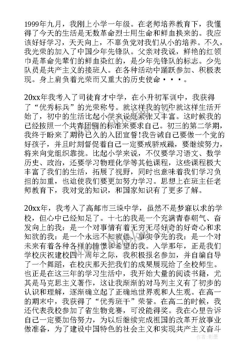 2023年农村思想汇报 农村党员思想汇报(实用9篇)