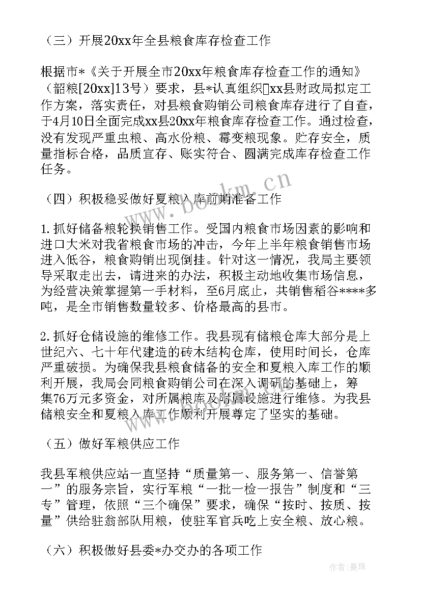 最新粮油公司未来的发展和规划(精选5篇)