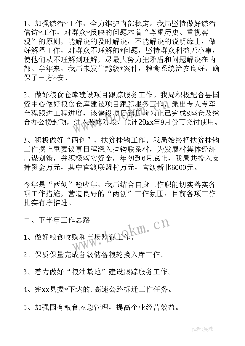 最新粮油公司未来的发展和规划(精选5篇)