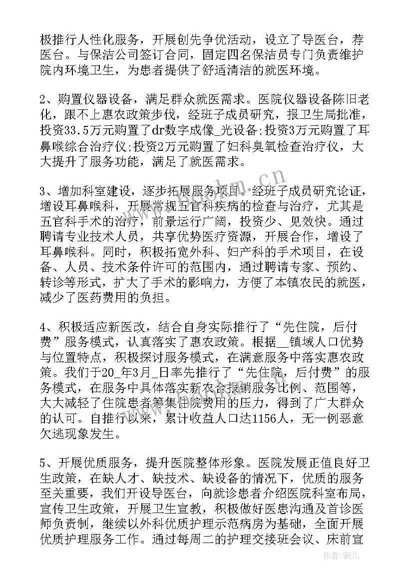 2023年现代医院工作总结(模板7篇)