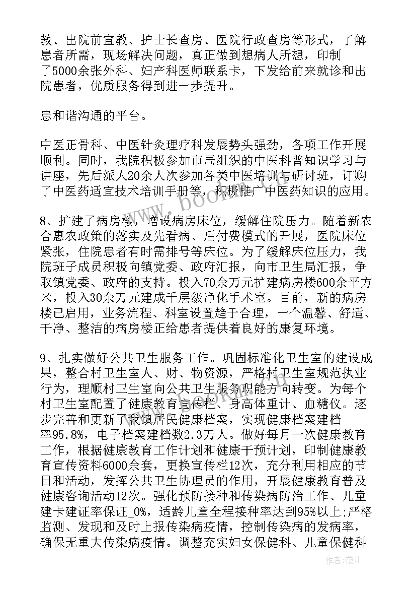 2023年现代医院工作总结(模板7篇)