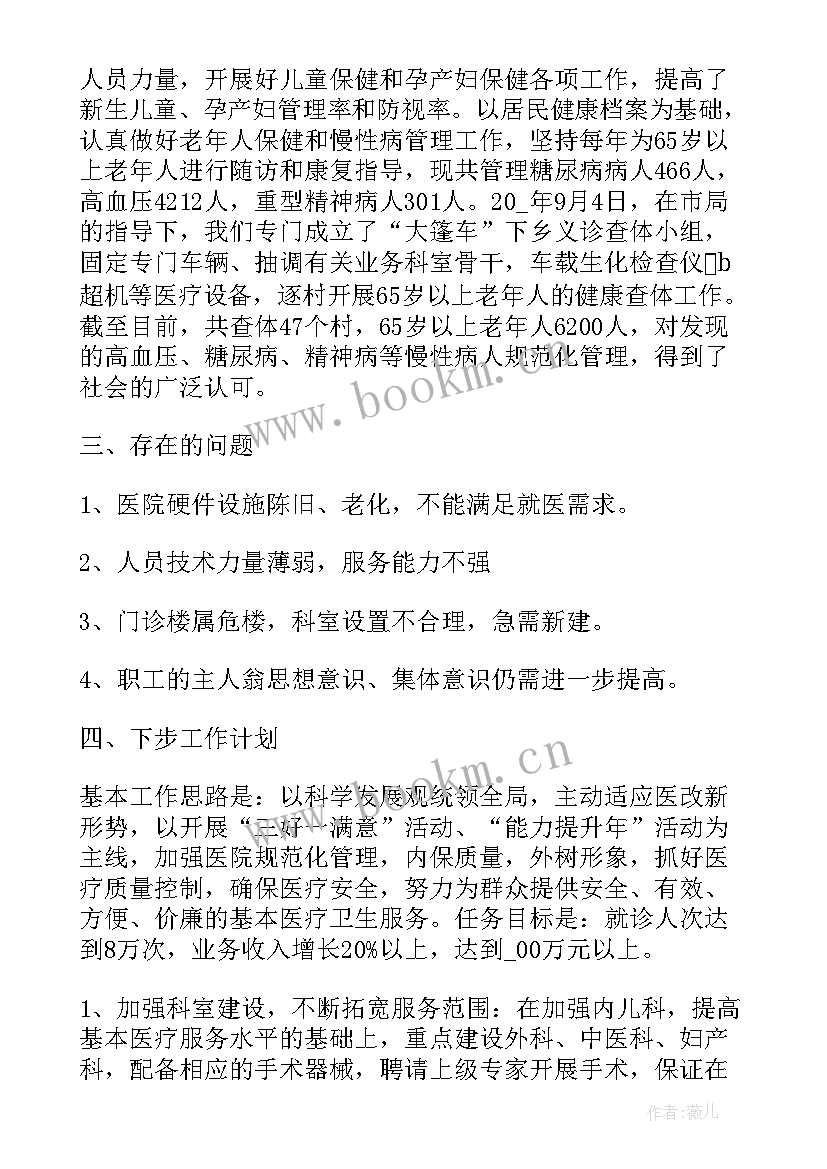 2023年现代医院工作总结(模板7篇)