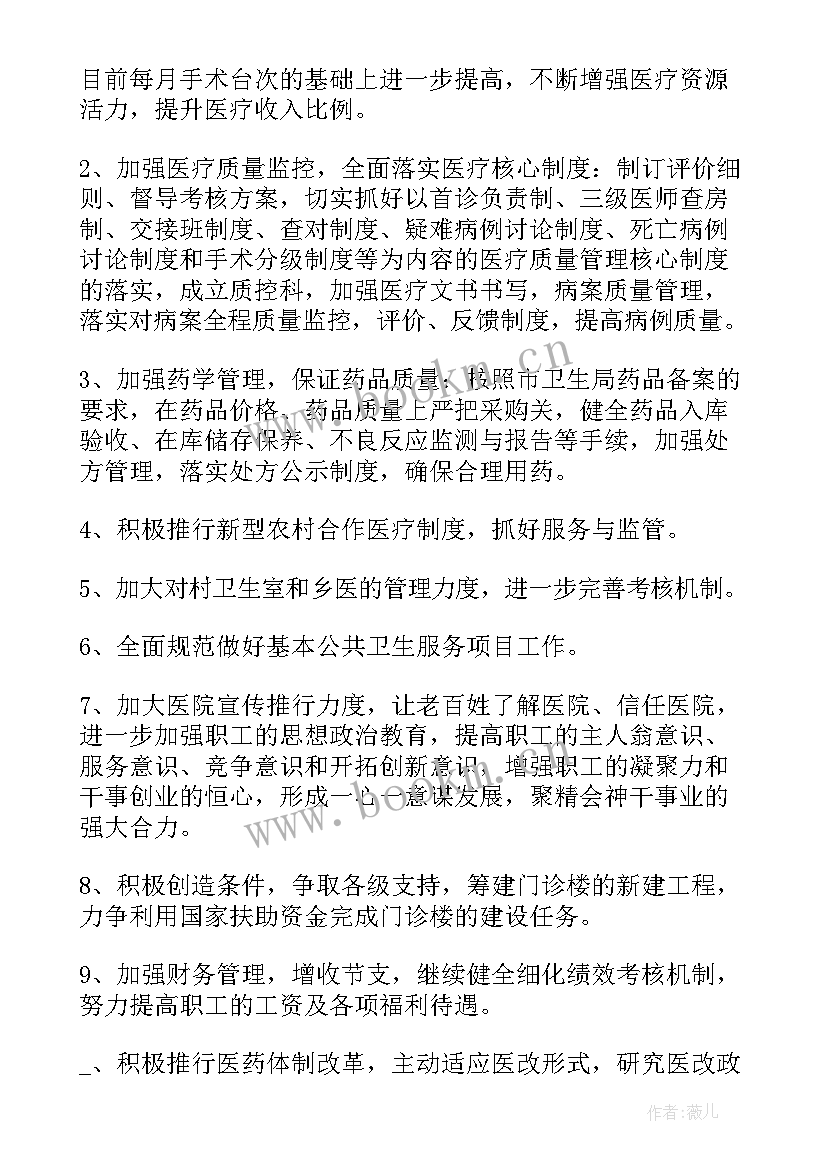 2023年现代医院工作总结(模板7篇)