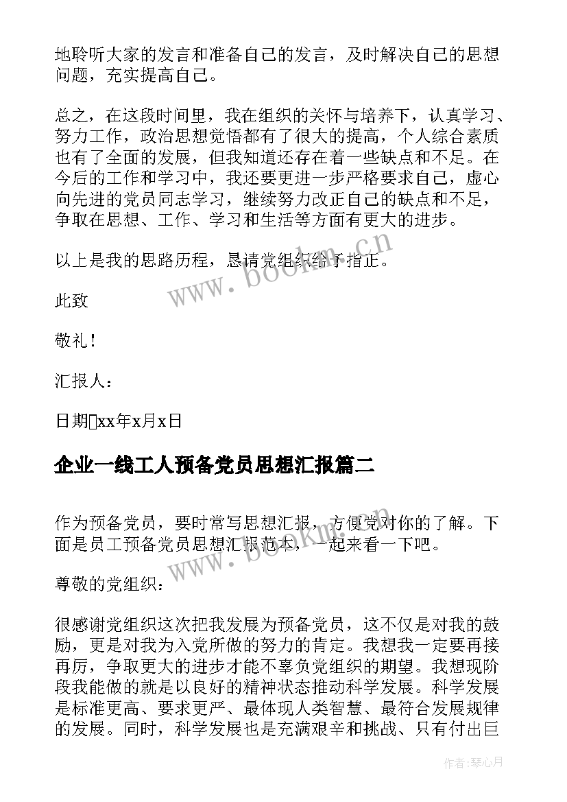 企业一线工人预备党员思想汇报(通用5篇)