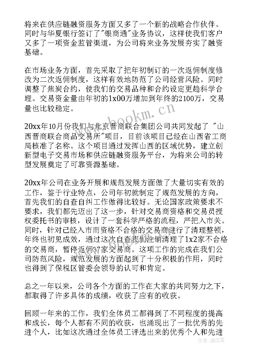 最新公司演讲稿开场白和结束语(实用7篇)