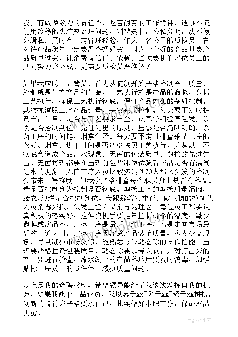 2023年质量检验演讲比赛讲稿(实用5篇)