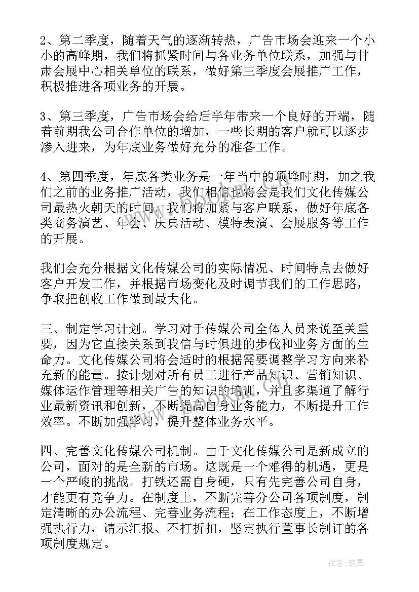 最新公司岗位工作计划 公司工作计划(实用9篇)