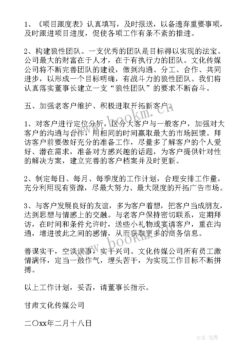 最新公司岗位工作计划 公司工作计划(实用9篇)