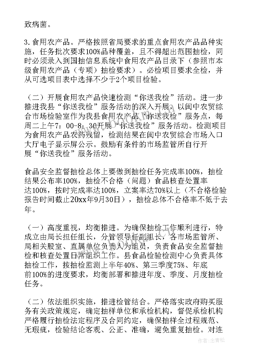 最新商品抽检工作计划(精选9篇)