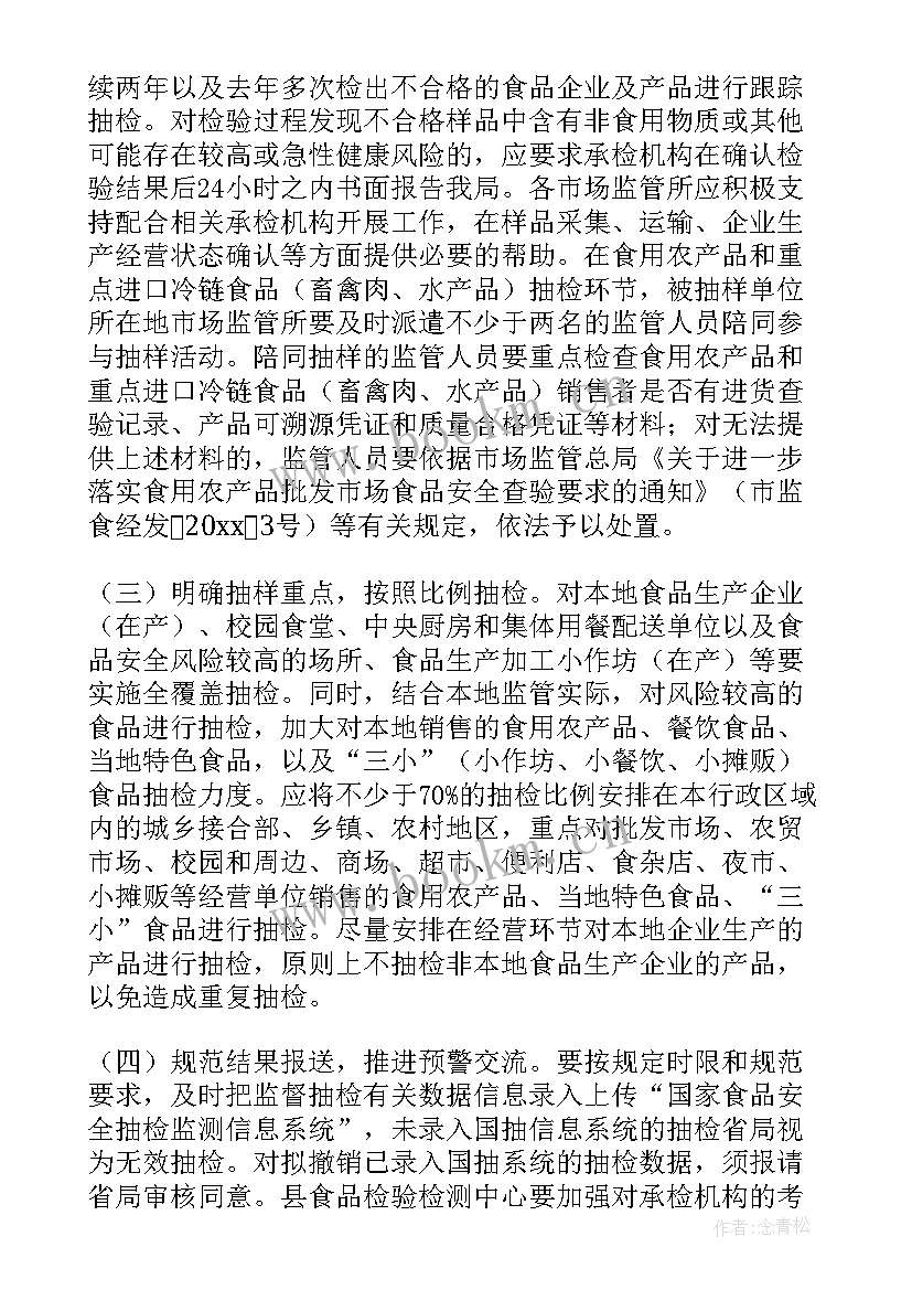 最新商品抽检工作计划(精选9篇)