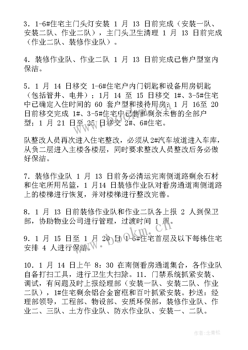 最新商品抽检工作计划(精选9篇)