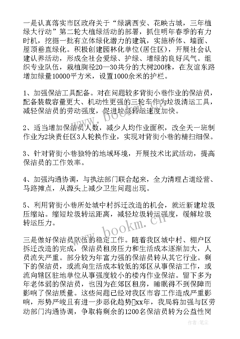 最新保洁今后工作计划(模板5篇)