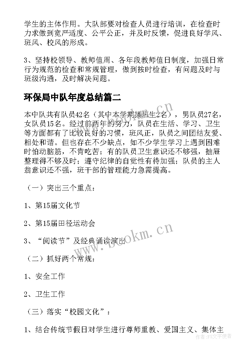 环保局中队年度总结(优质6篇)