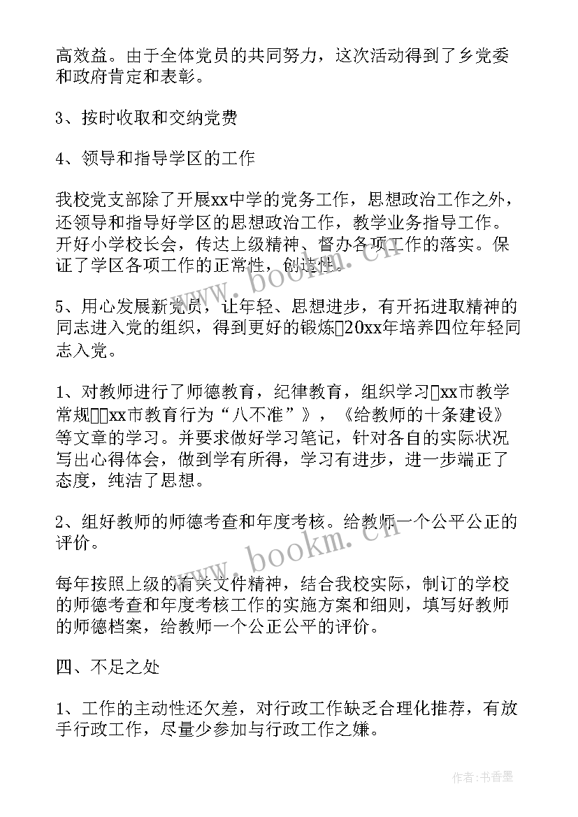 党支部工作手册年度工作总结(优秀6篇)