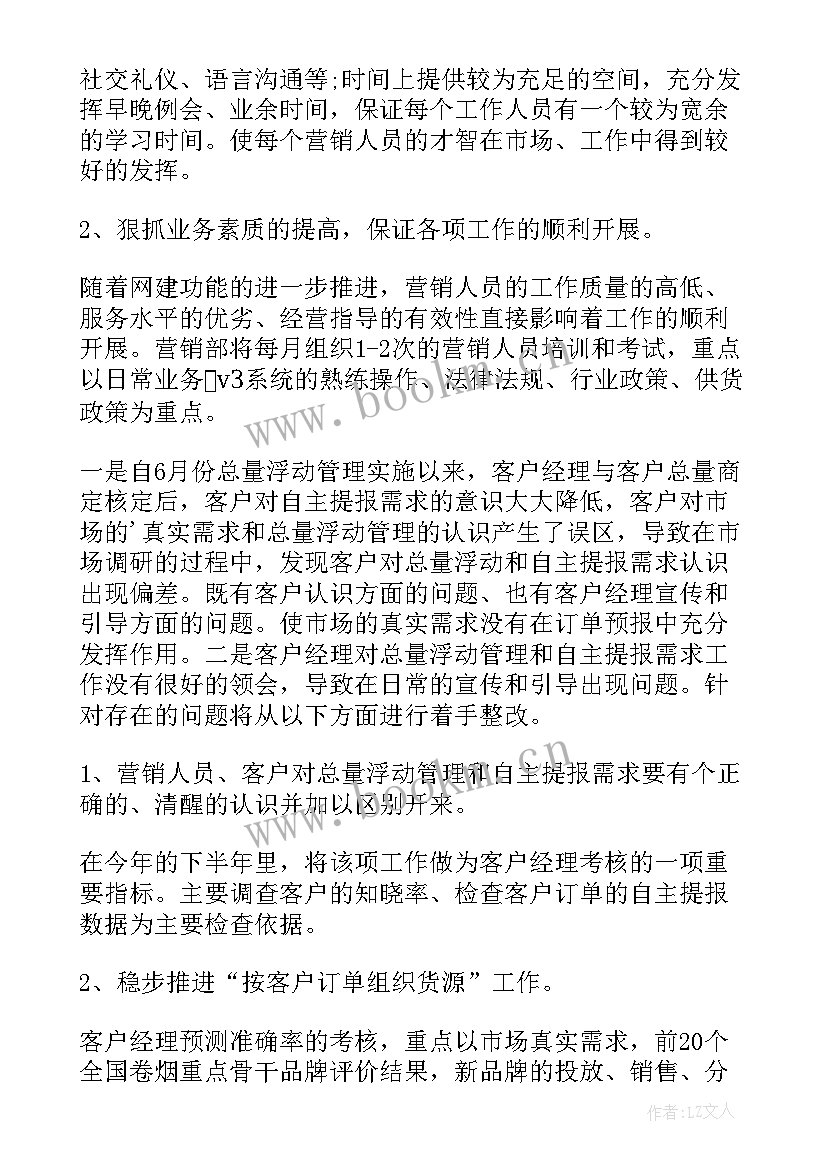 最新营销年度工作计划汇报思路(通用8篇)