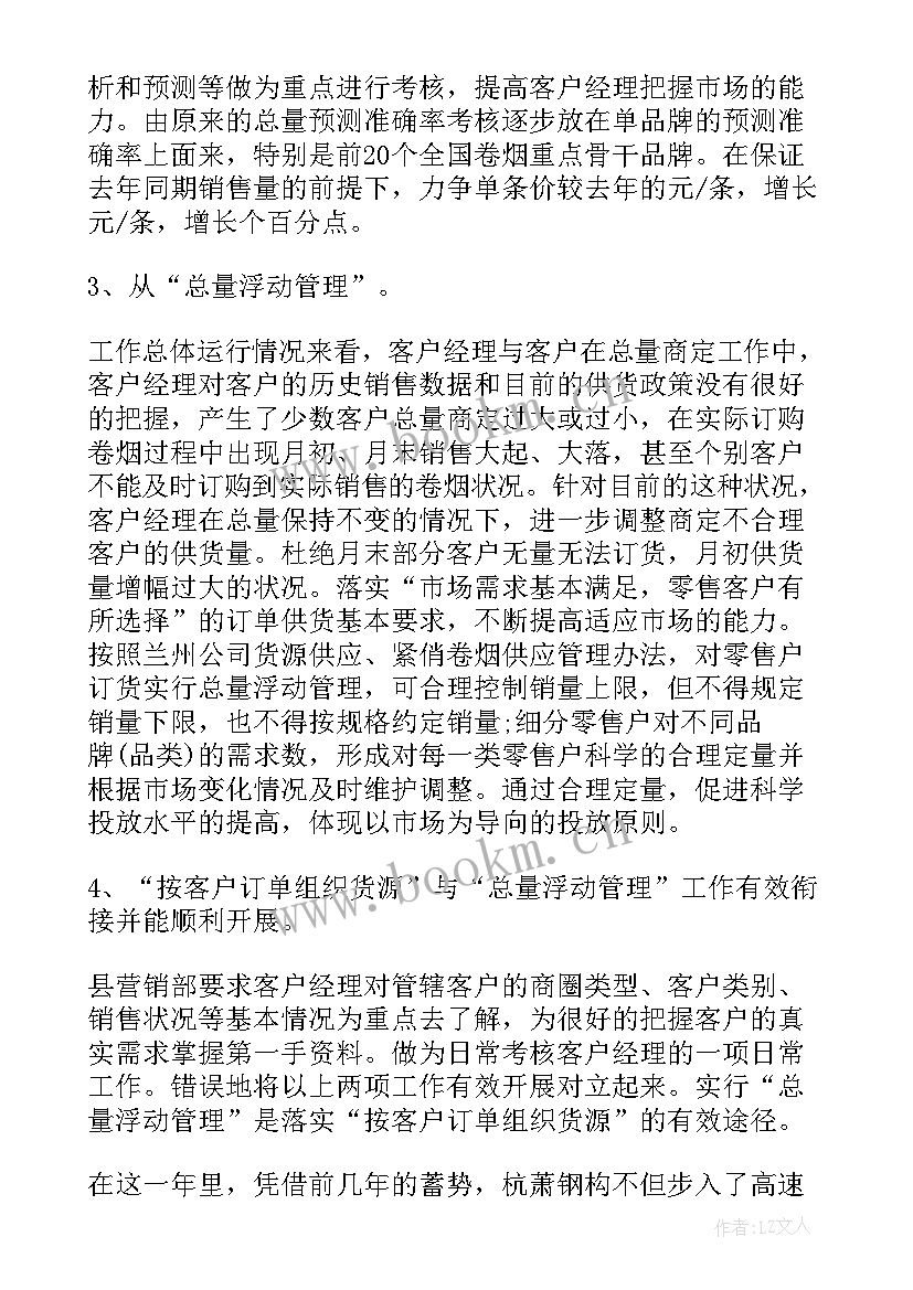 最新营销年度工作计划汇报思路(通用8篇)