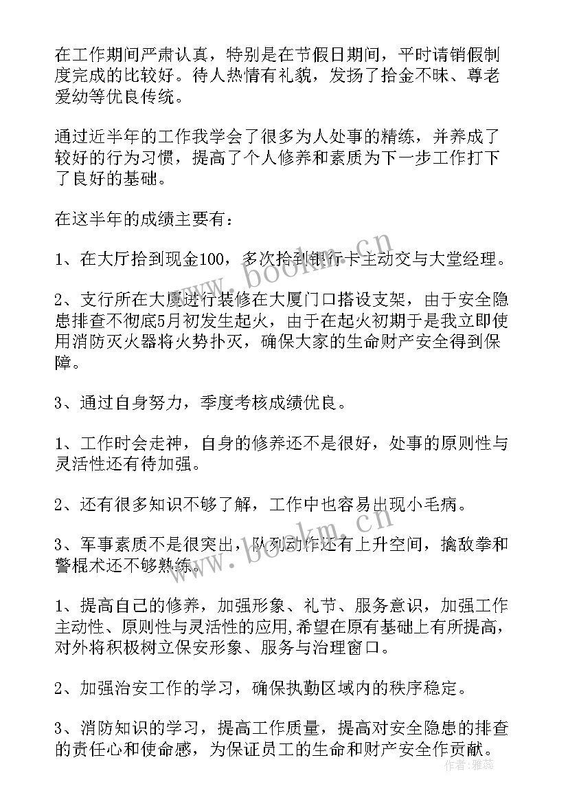 2023年保安年度工作计划 银行保安工作计划保安工作计划(实用10篇)