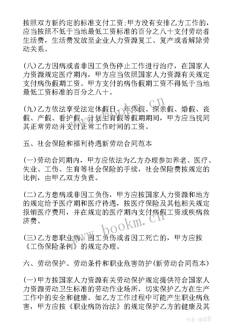 劳动合同(实用5篇)