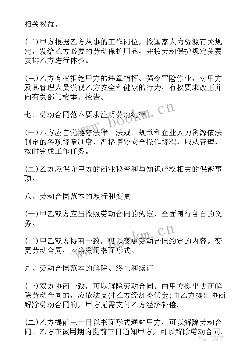 劳动合同(实用5篇)