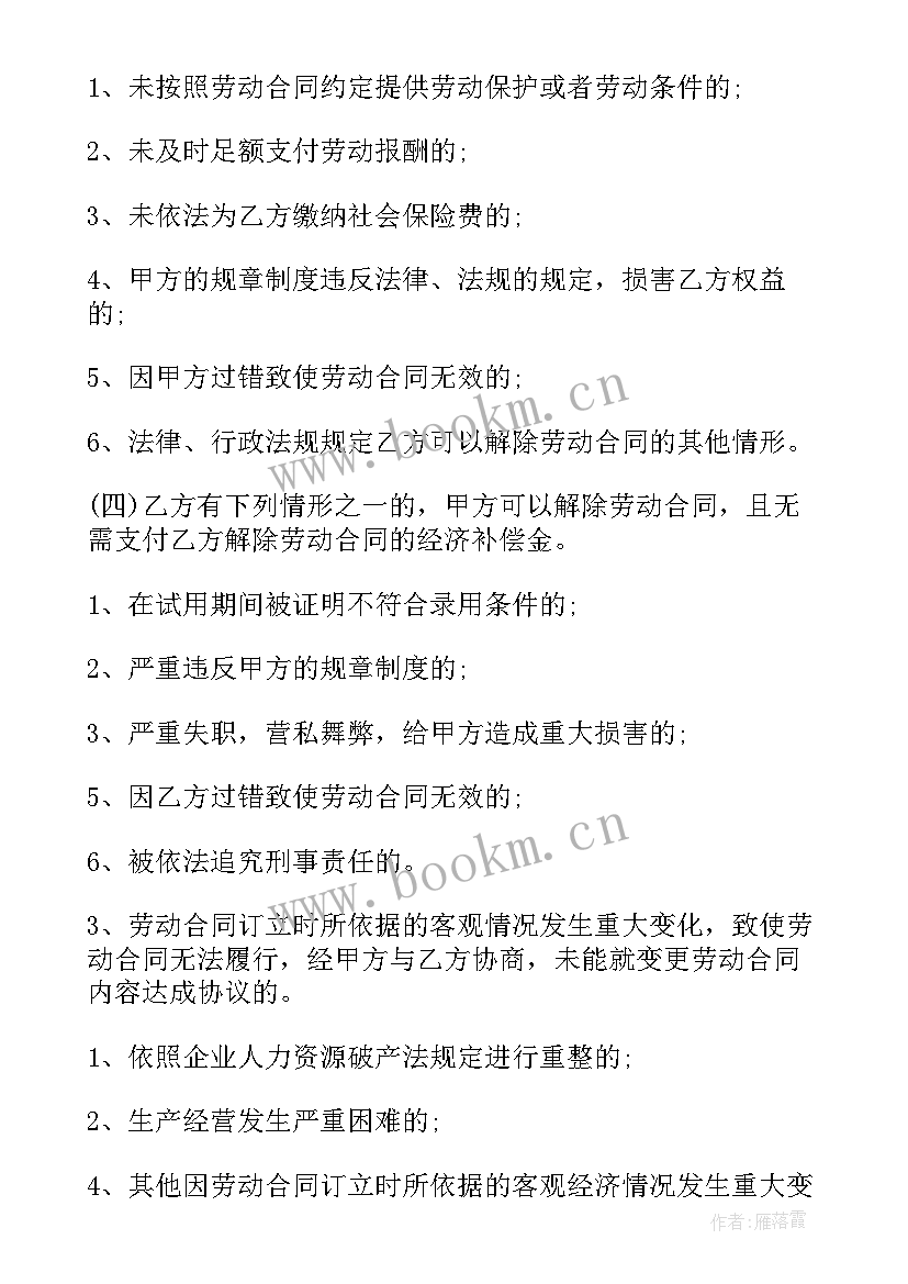 劳动合同(实用5篇)