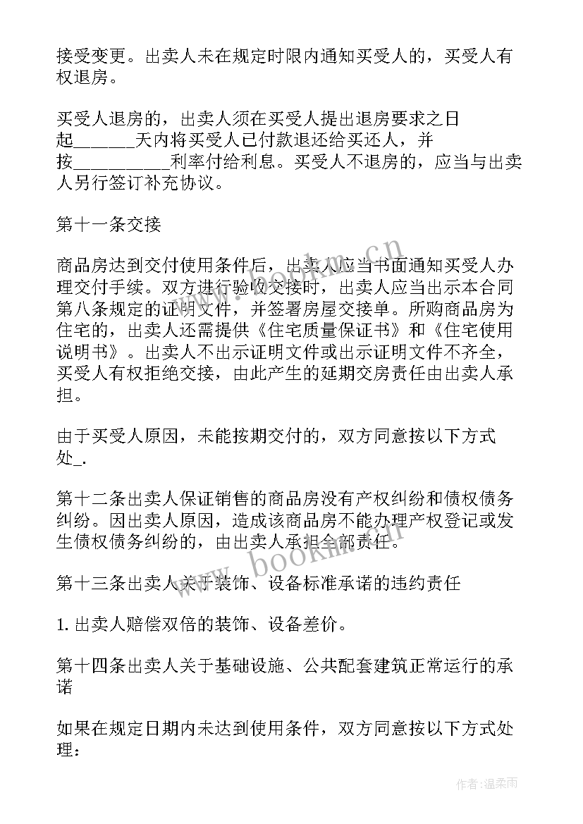 最新土地出让合同实用版 土地使用权出让合同(优秀10篇)