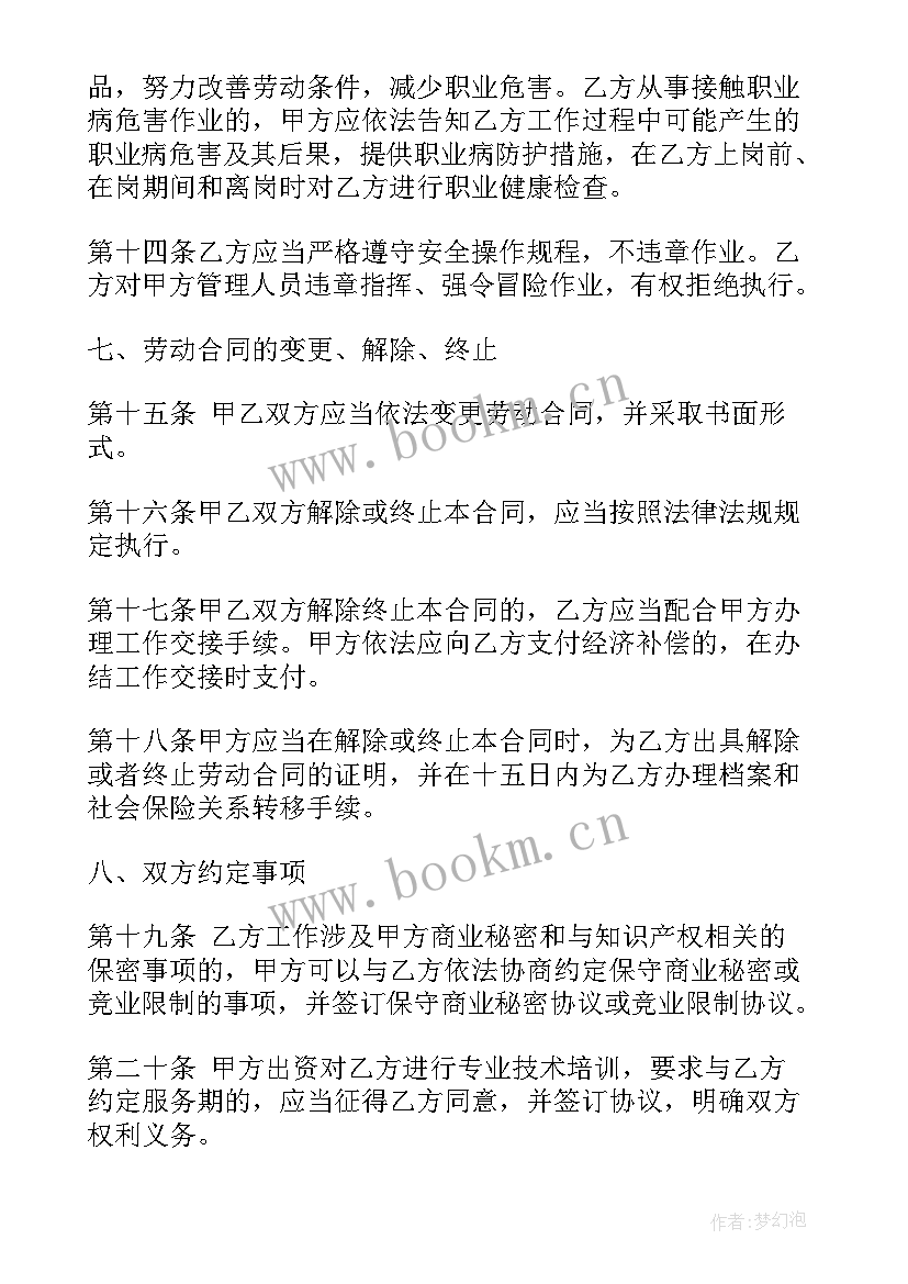 最新开除劳动法赔偿标准 劳动合同(实用5篇)