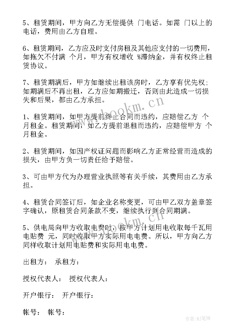 最新厂房场地租赁合同(汇总7篇)