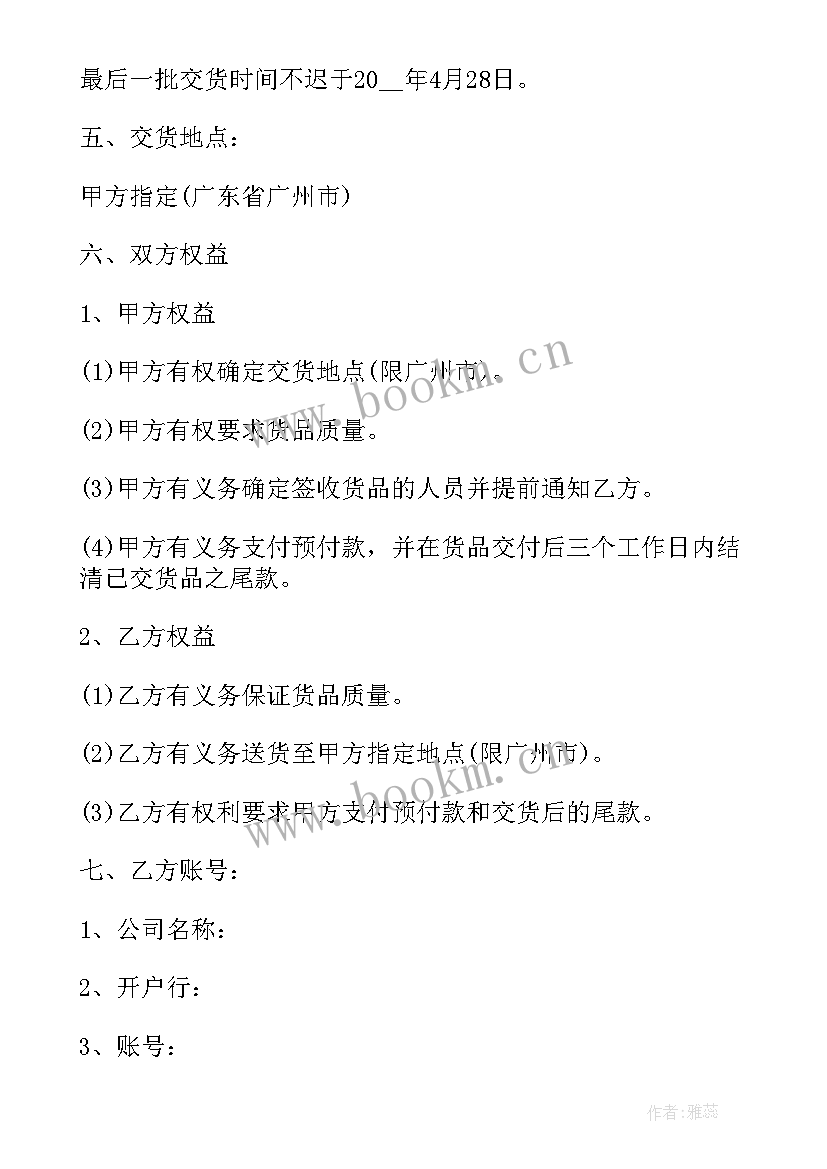 最新家具采购协议(模板6篇)