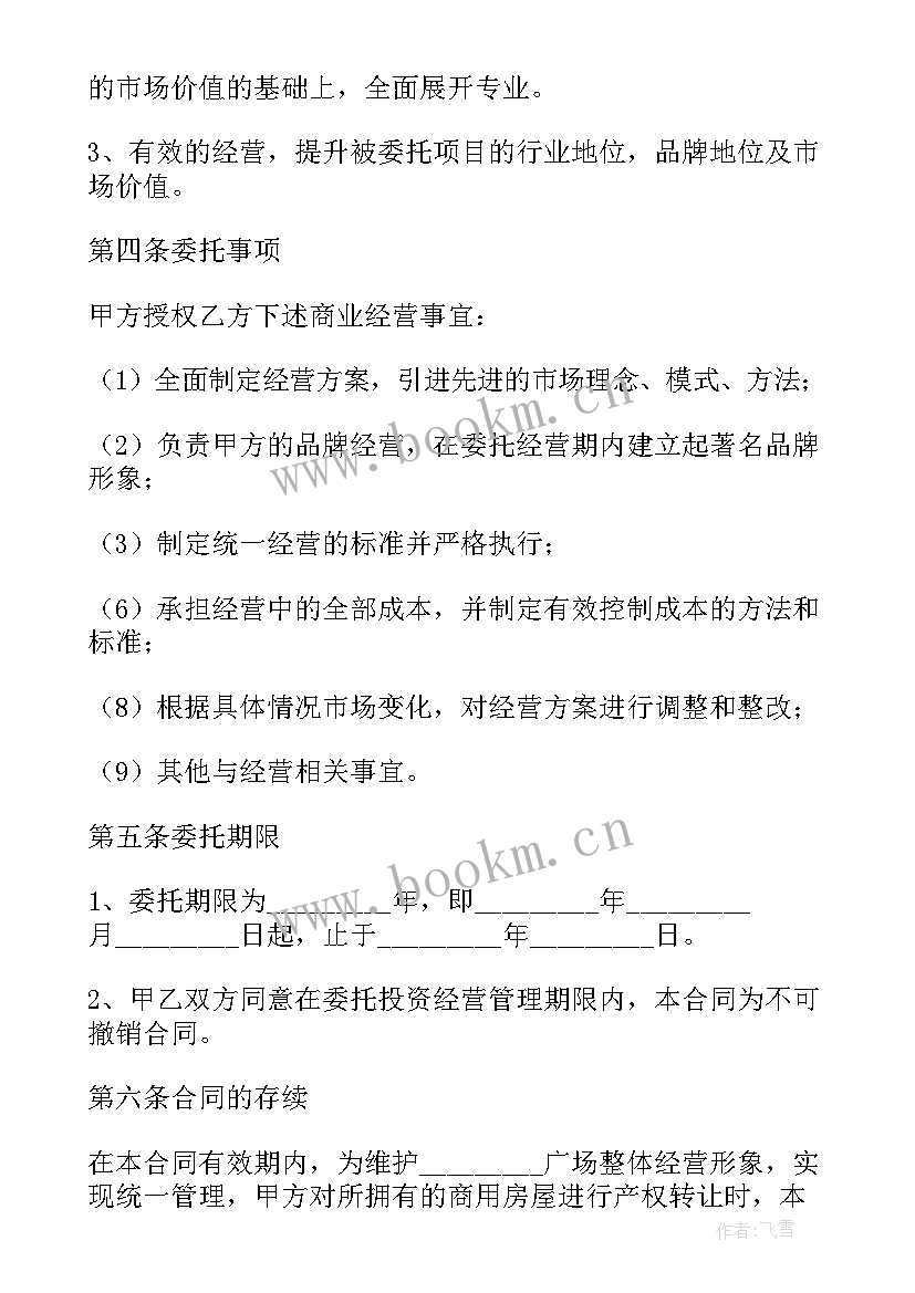 主播带货合同 带货主播经纪合同(模板8篇)