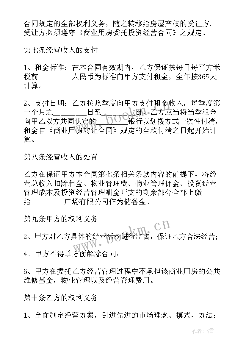 主播带货合同 带货主播经纪合同(模板8篇)