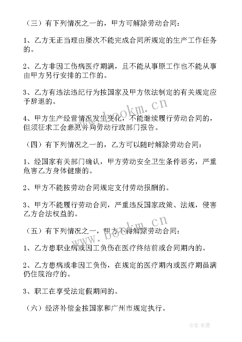 最新民宿服务员职责 民宿托管解约合同(模板7篇)