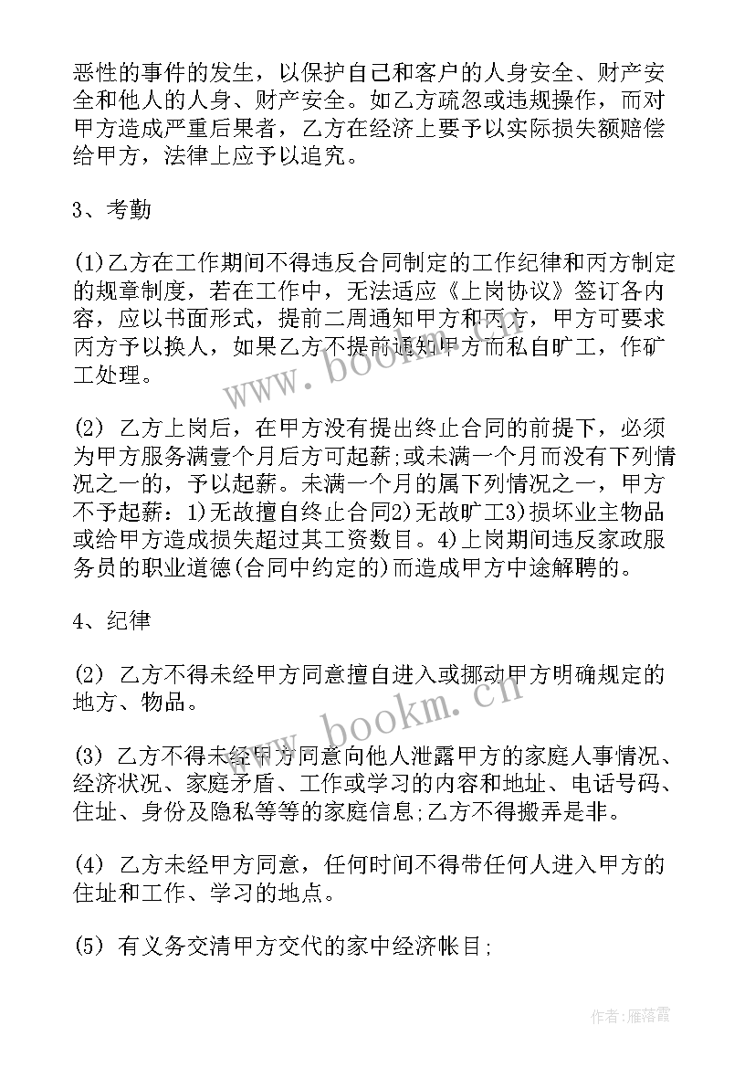 2023年家政劳务合同 劳务合同(模板9篇)