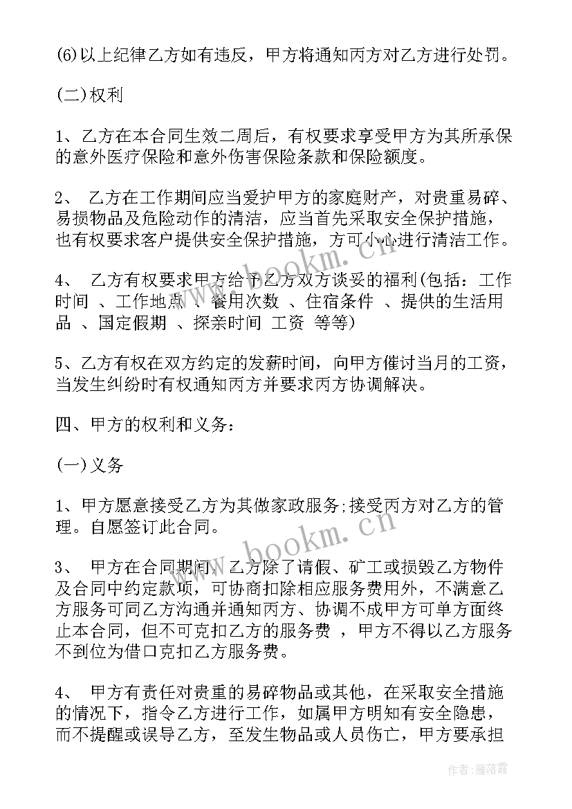 2023年家政劳务合同 劳务合同(模板9篇)