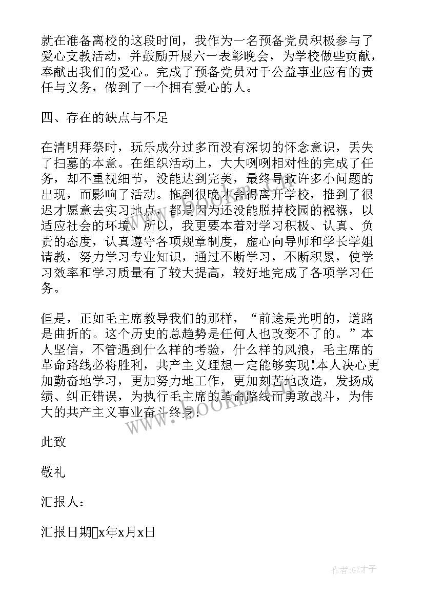 2023年医生的思想汇报 入党思想汇报格式(汇总7篇)