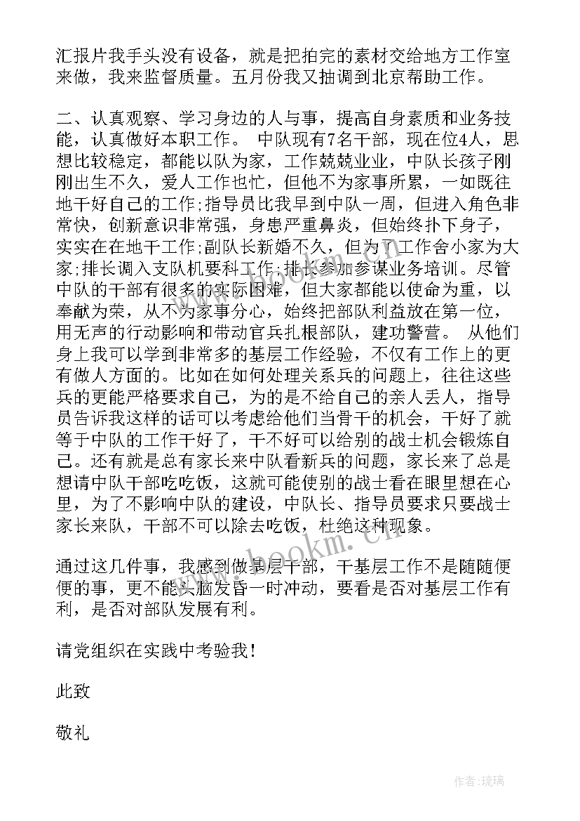 最新部队党员思想汇报训词 部队党员思想汇报(实用10篇)