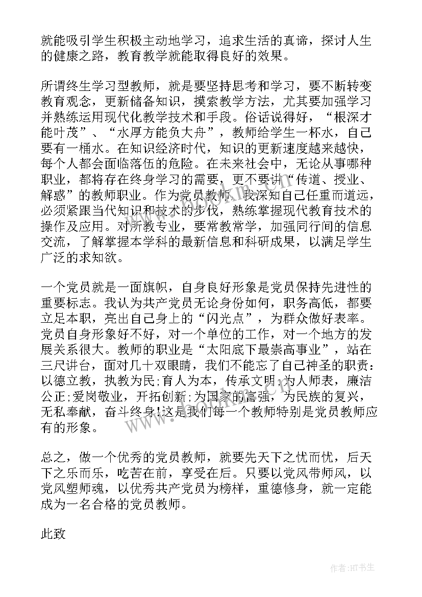 2023年个人思想汇报材料教师工作(汇总7篇)