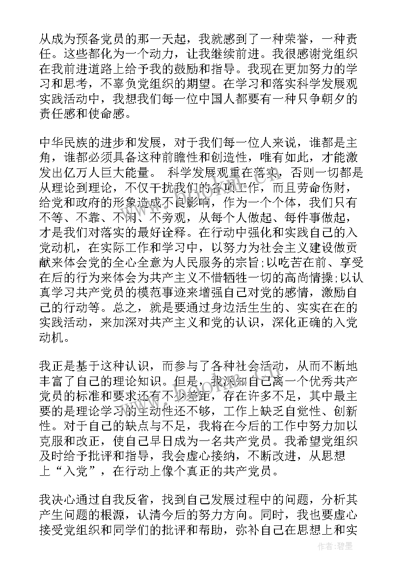 教师预备党员思想汇报一(大全8篇)