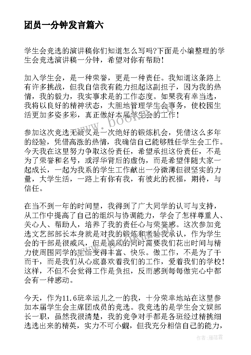 最新团员一分钟发言(通用8篇)