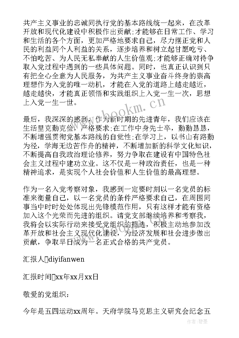 一般培养对象思想汇报(优秀6篇)