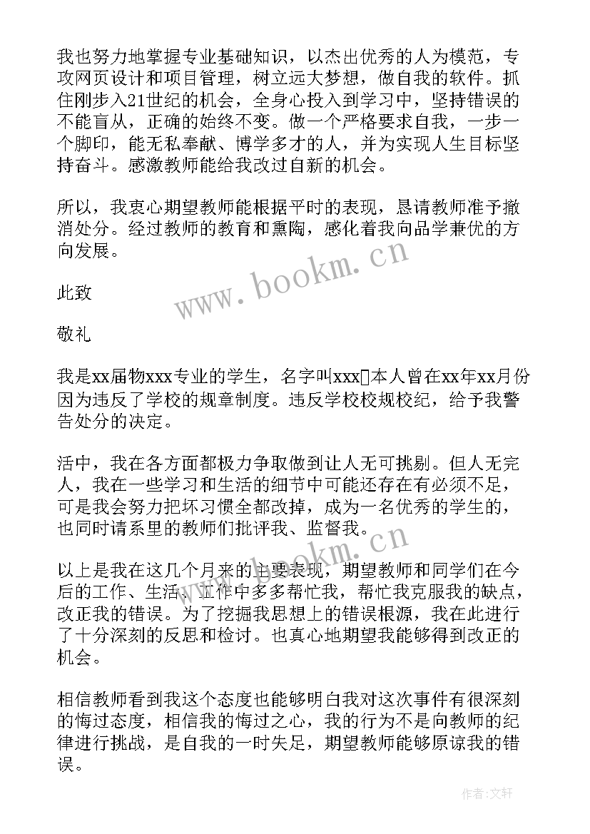 大学生撤销处分思想汇报(实用5篇)