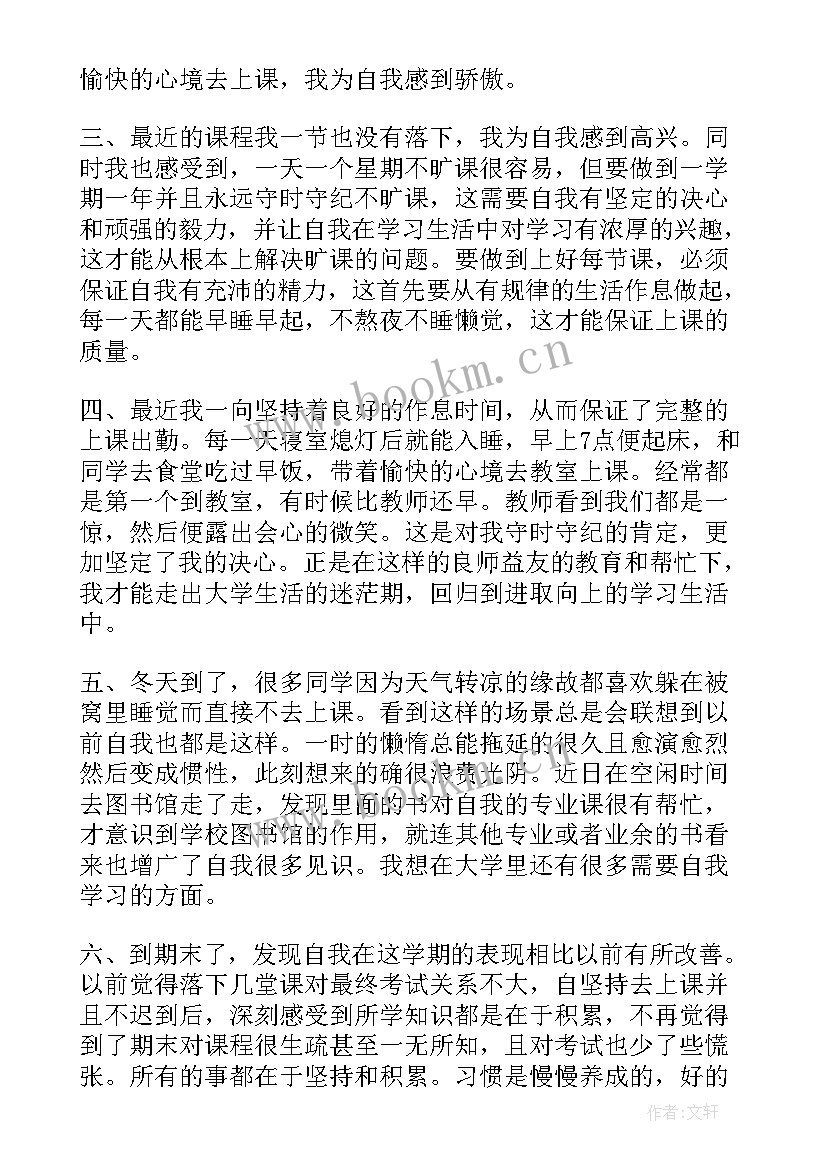 大学生撤销处分思想汇报(实用5篇)