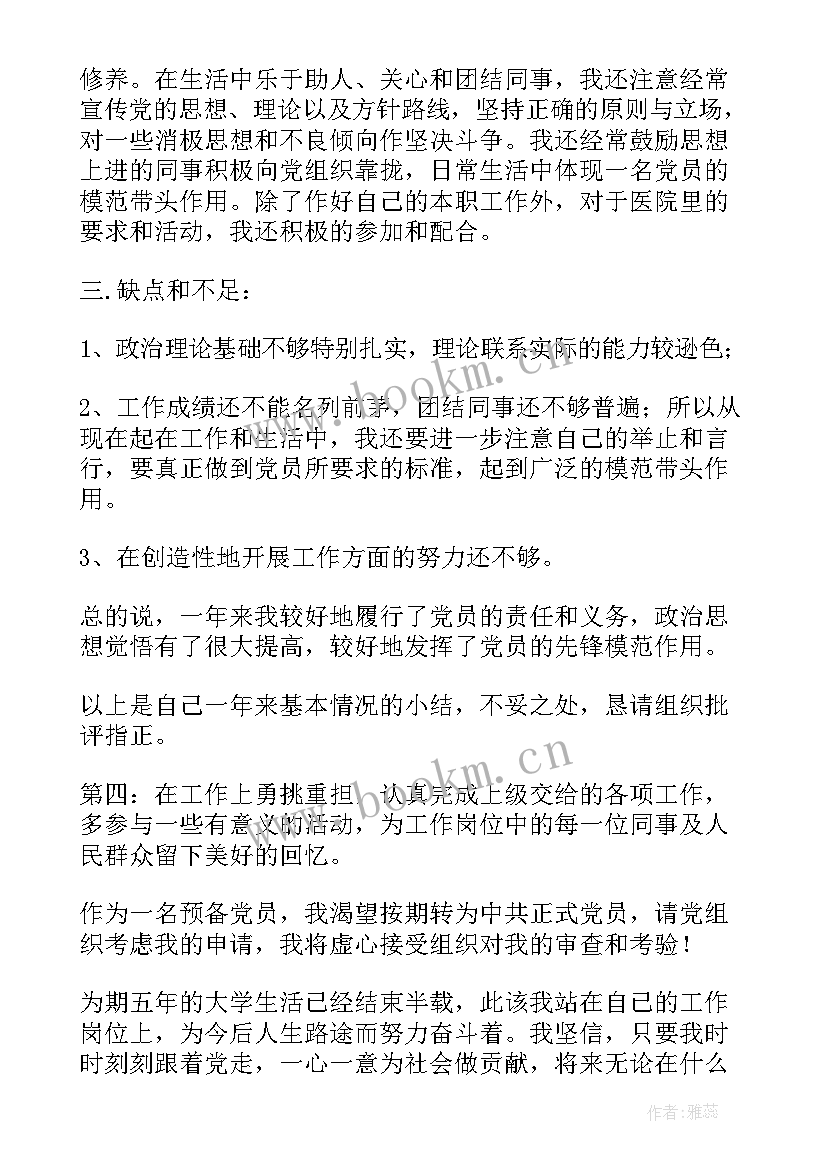 2023年预备党员一年思想汇报(精选5篇)